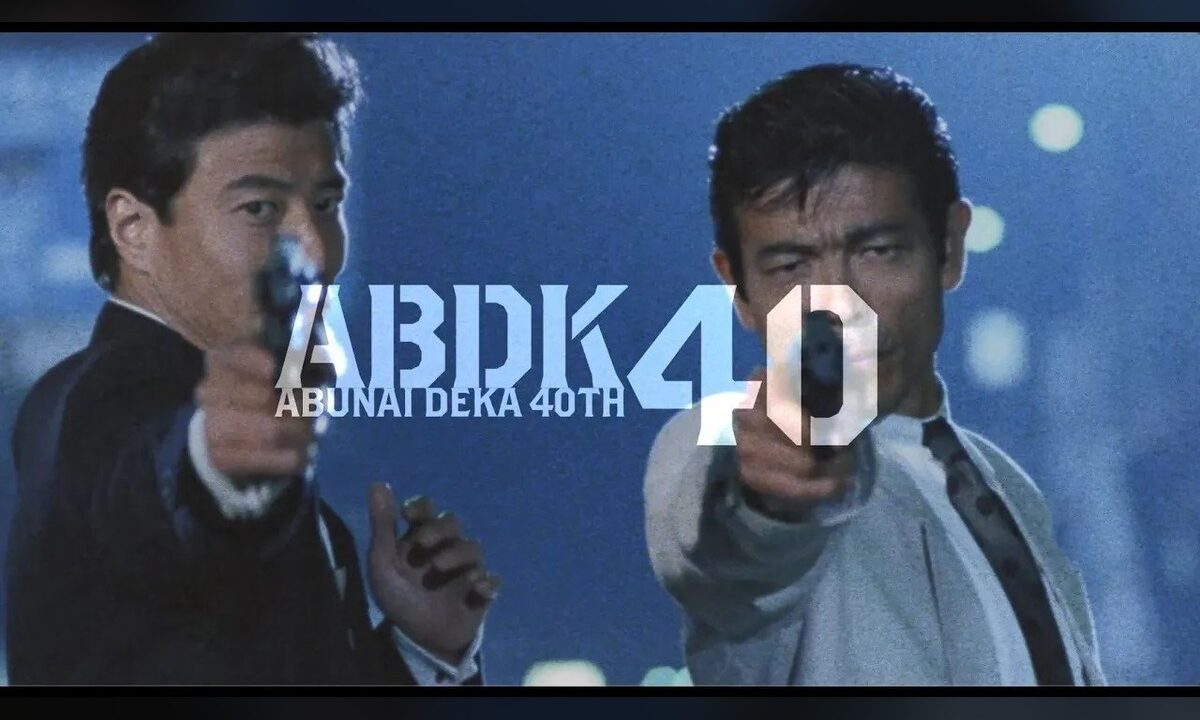 舘ひろし&柴田恭兵の刑事コンビ、放送40周年で劇場版全7作を4Kリバイバル上映――『あぶない刑事』ABDK40+プロジェクト始動