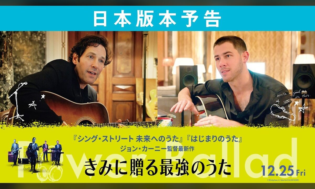 ジョン・カーニー新作『きみに贈る最強のうた』、日本版予告が公開。12月25日公開