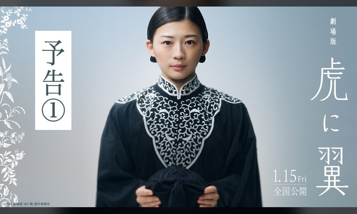 朝ドラ「虎に翼」が完全オリジナルで映画化。伊藤沙莉主演、予告①公開
