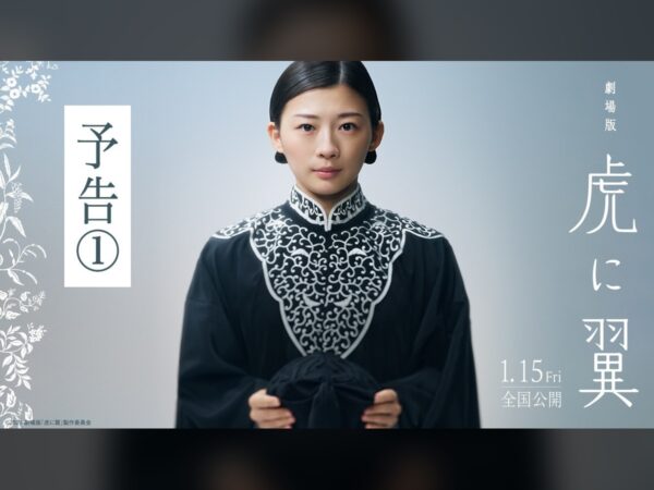 朝ドラ「虎に翼」が完全オリジナルで映画化。伊藤沙莉主演、予告①公開