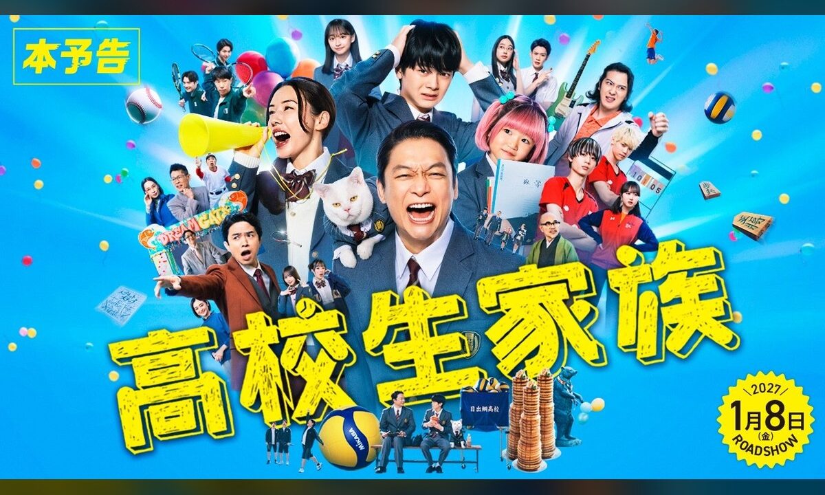 香取慎吾×仲里依紗、家族全員が高校生に——映画『高校生家族』本予告公開、2027年1月8日全国公開