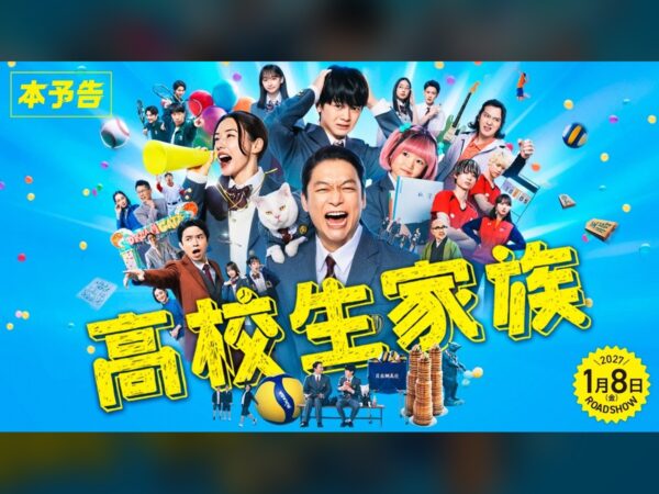 香取慎吾×仲里依紗、家族全員が高校生に——映画『高校生家族』本予告公開、2027年1月8日全国公開