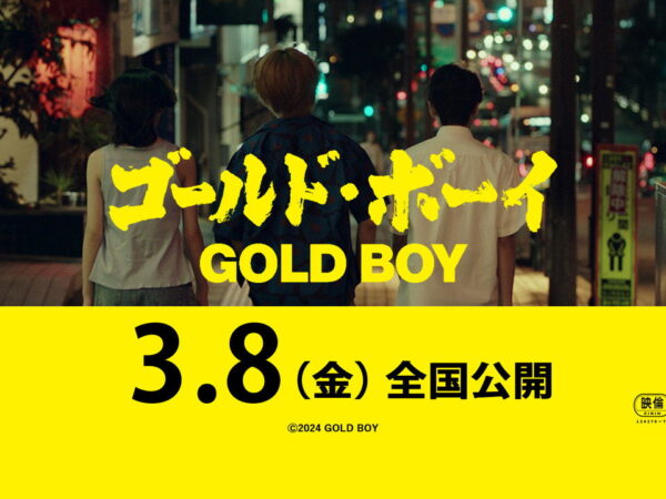 『ゴールド・ボーイ』考察・感想|朝陽だけが、本物の怪物だった(ネタバレなし)