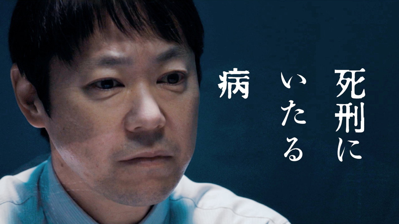 『死刑にいたる病』考察・感想|榛村のことが、少しわかってしまった(ネタバレなし)